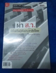 ผ่า ส.ว. ที่พึ่งหรือผู้พังประชาธิปไตย