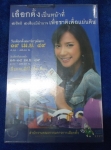 ผ่า ส.ว. ที่พึ่งหรือผู้พังประชาธิปไตย