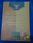 พรบ.จัดตั้งศาลปกครองและวิธีพิจารณาคดีปกครอง พ.ศ. 2542