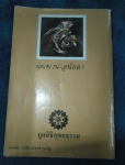 นิพพานอนัตตา