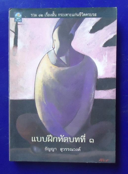 แบบฝึกหัดบทที่ 1