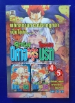 นินจานารูโตะ เดอะมูฟวี่ ตอน นินจาเจ้าหญิงหิมะ (2 เล่มจบ)
