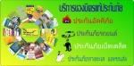 ภาษี-พรบ-ประกันภัย