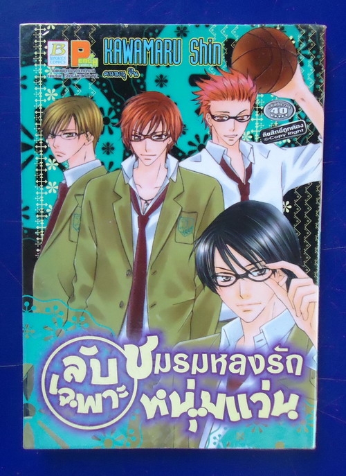 ลับเฉพาะชมรมหลงรักหนุ่มแว่น