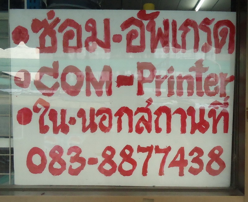 บริการรับซ่อมคอมพิวเตอร์