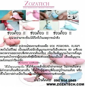 Personal Alarm อุปกรณกระจายเสียงส่งสัญญาณขอความช่วยเหลือ