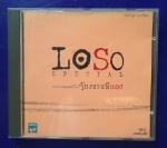 LOSO SPECIAL จักรยานสีแดง