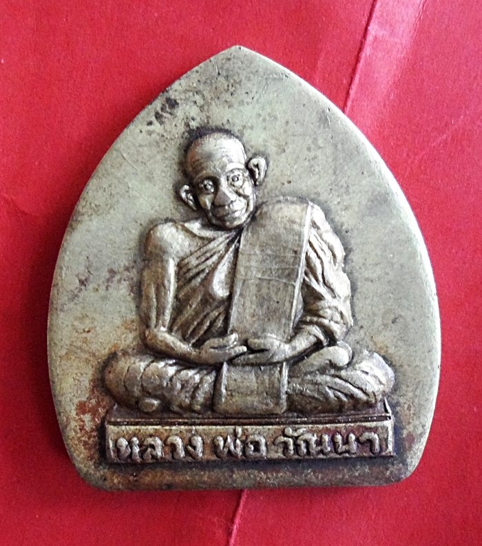 เหรียญใหญ่รุ่นแรกหลวงปู่วัณนา วัดสงเปือย ยโสธร  ประสบการณ์มากมาย