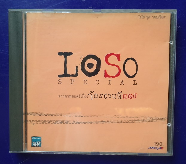 LOSO SPECIAL จักรยานสีแดง