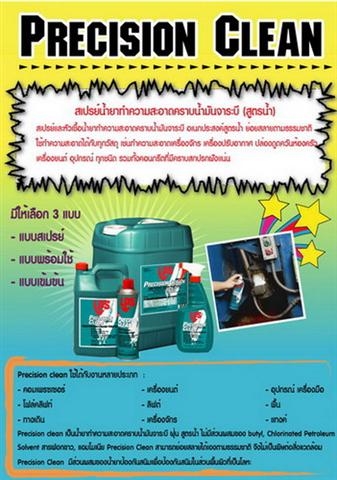 LPS Precision cleanสเปรย์และหัวเชื้อน้ำยาทำความสะอาดคราบน้ำมันจาระบี อเนกประสงค์