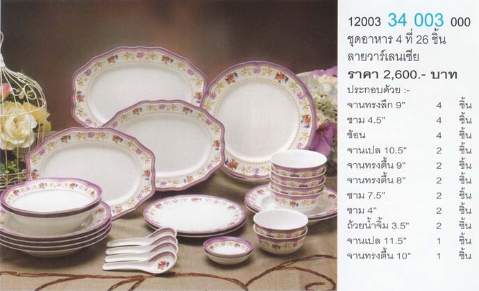 จานเมลามีน ซูปเปอร์แวร์ลายวาเลนเซีย จานเมลามีน ซูปเปอร์แวร์ลายวาเลนเซีย