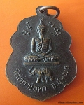 หรียญหลวงพ่อสงฆ์ (พ.ศ. ๒๕๐๕) วัดเขาพ่อตา จ. ชุมพร