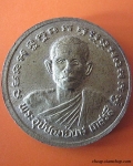 หลวงพ่อหรั่ง วัดสามเรือน รุ่น 83