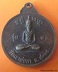 พ่อตาหินช้าง 2518