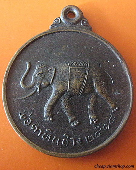 พ่อตาหินช้าง 2518 พ่อตาหินช้าง 2518