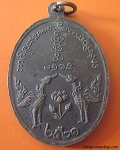 เหรียญหลวงพ่อเปิง วัดสวนหงษ์ จ.สุพรรณบุรี ปี 2521