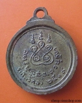 เหรียญหลวงปู่ฝั้น อาจาโร วัดโพธิ์ทอง 2519