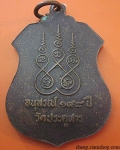 อนุสรณ์หลวงปู่ภู 188 ปี วัดประตูสาร