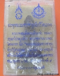 พระกริ่ง ฉลองครบ 6 รอบ ในหลวง พร้อม กล่องเดิม