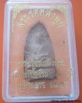 พระรอดลำพูน ผงกระเบื้องวิหาร 700 ปี