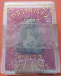 หลวงพ่อเงิน ปืนแตก วัดคงคาราม 2528
