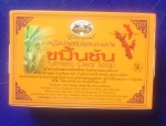 สบู่ใสบำรุงผิวผสมสารสกัดขมิ้นชัน