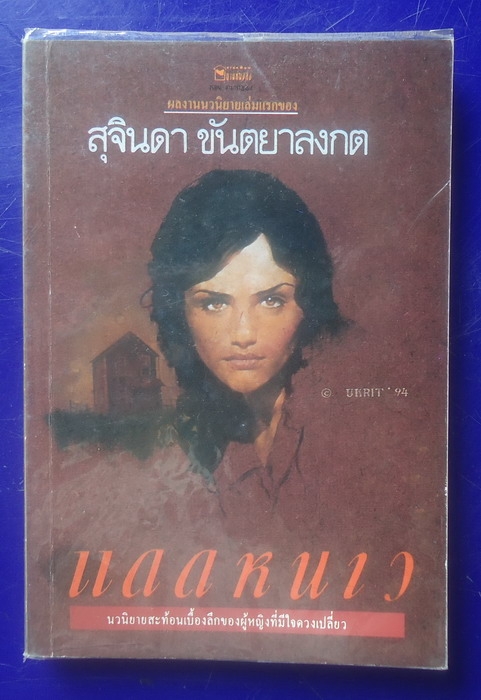 แดดหนาว