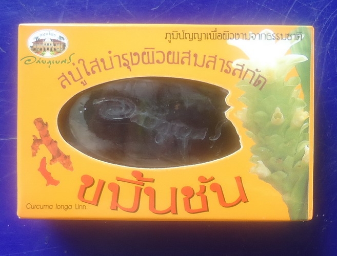 สบู่ใสบำรุงผิวผสมสารสกัดขมิ้นชัน