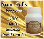 Stem cells Baby Plus สเต็มเซลล์ เบบี้พลัส สุดยอดนวัตกรรมชะลอความชรา ผิวอ่อนเยาว์