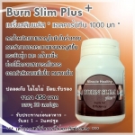 Burn Slim Plus เบิร์นสลิมพลัส แอลคาร์นิทีน 1000 มก เร่งเผาผลาญสลายไขมัน