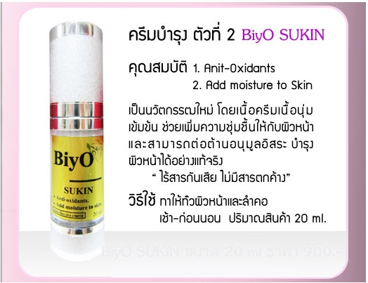 ครีม Biyo SUKIN