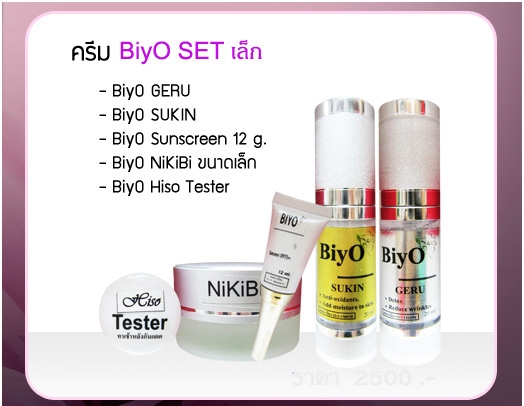 ครีม Biyo หน้าใสเวอร์ๆ