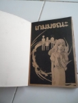 เกมมรณะ / วิบูลย์กิจ/////ขายแล้วค่ะ