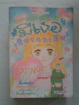 ตลอดเวลามีเธอเพียงคนเดียว 2 เล่มจบ / หมึกจีน/////ขายแล้วค่ะ