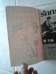รักทระนง เล่ม2(อวสาน) / สยามอินเตอร์ /////ขายแล้วค่ะ