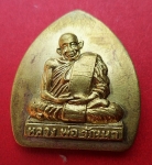 เหรียญใหญ่หลวงปู่วัณนา เขมะจาโร วัดสงเปือย ยโสธร เหรียญที่3