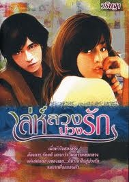 เล่ห์ลวงบ่วงรัก