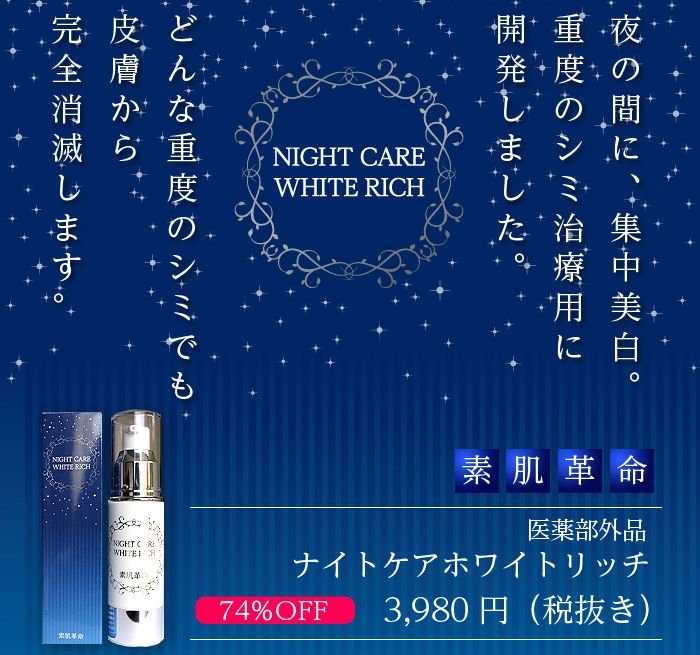 SKIN REVOLUTION NIGHT WHITE RICH US $33.22 - 36.79 / Unit