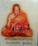 ภาพถ่ายหลวงพ่อเปิ่น วัดบางพระ นครปฐม