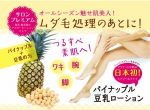 PINAPPLE SOY MILK BODY US $19.9 - 25.9 / Unit Minimum Order Quantity: 24 Unit/Units