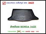 ถาดท้ายรถยนต์สำหรับ Honda