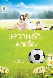หวานรักมาดริด  (ใหม่)