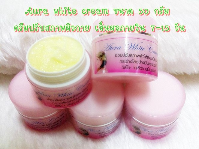 Aura white cream ครีมปรับสภาพผิวกายขาว ใส ภายใน 7-15 วัน