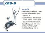 เครื่องเดินวงรี (Ellipticle) X8-SS