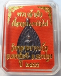 เหรียญเจ้าสัวเล็ก เนื้อทองแดงปี2555 วัดกลางบางแก้ว นครปฐม
