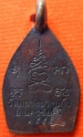 เหรียญเจ้าสัวเล็ก เนื้อทองแดงปี2555 วัดกลางบางแก้ว นครปฐม
