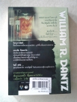 ปลุกชีพสยอง / WILLIAM R. DANTZ /////ขายแล้วค่ะ