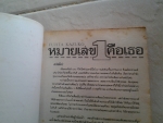 หมายเลข 1 คือเธอ / สยามสปอร์ตพริ้นติ้ง ///// ขายแล้วค่ะ