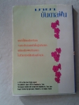 มายาบันดาลฝัน / สยา่มอินเตอร์คอมิค /////ขายแล้วค่ะ