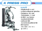 นวตกรรม เครื่องออกกำลังกายมาราธอน